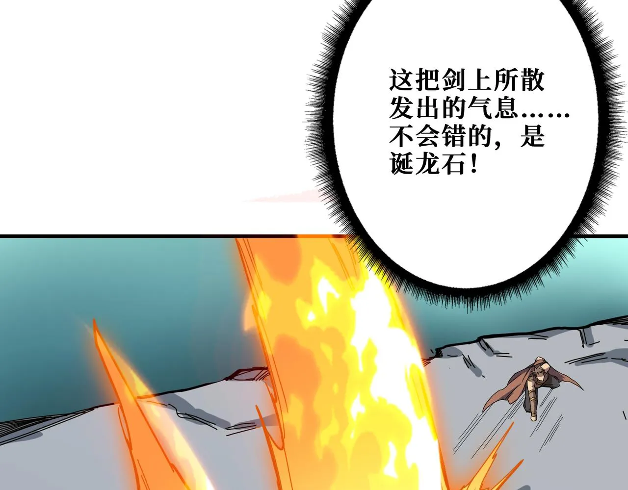 第274话 耀斑 第79页