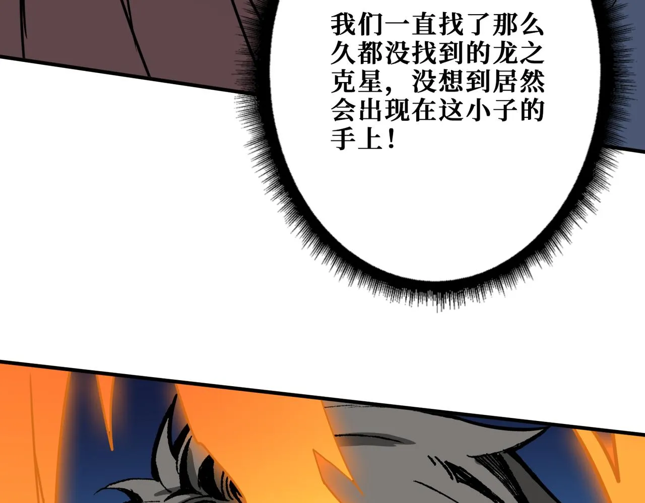 第274话 耀斑 第86页