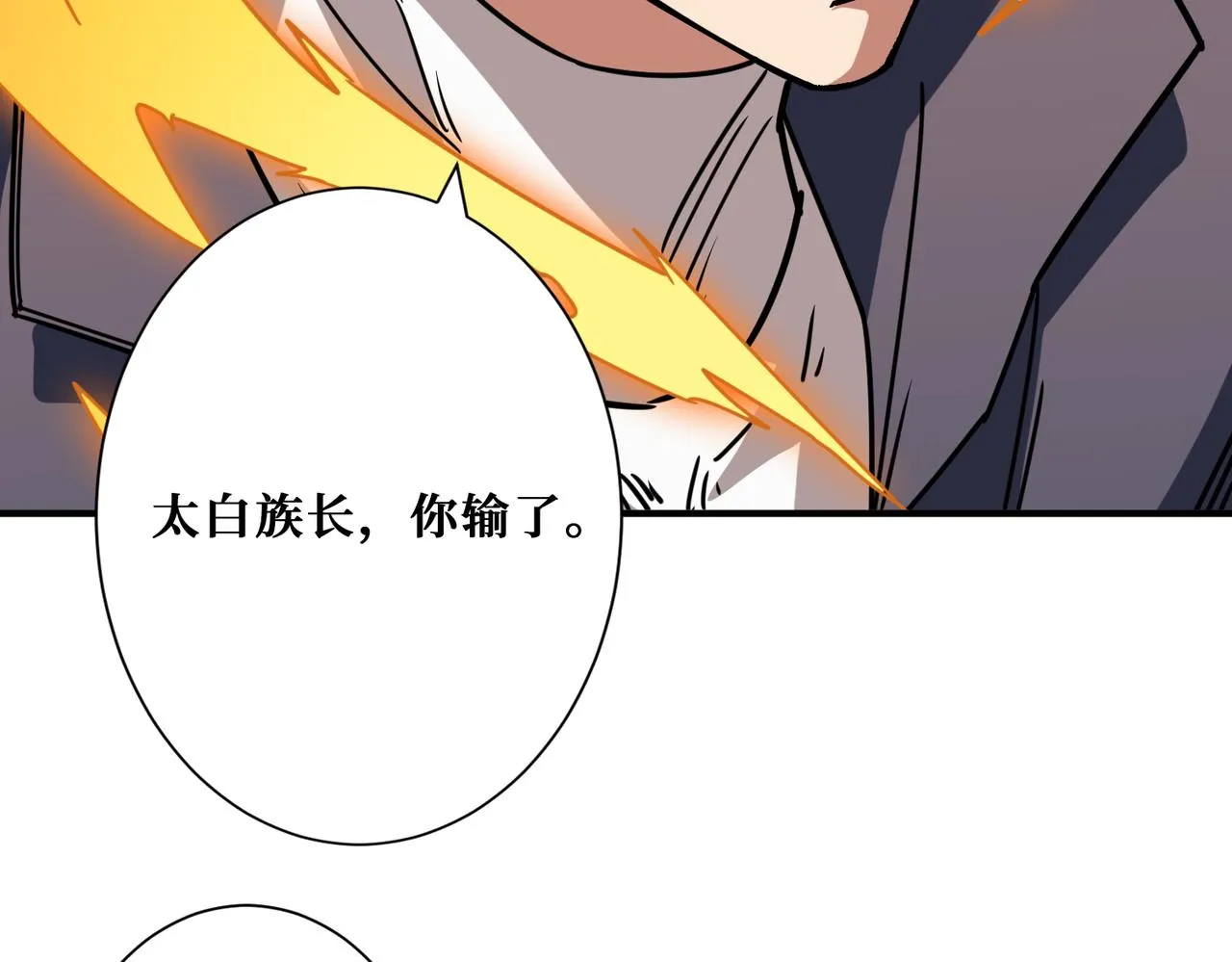 第274话 耀斑 第88页