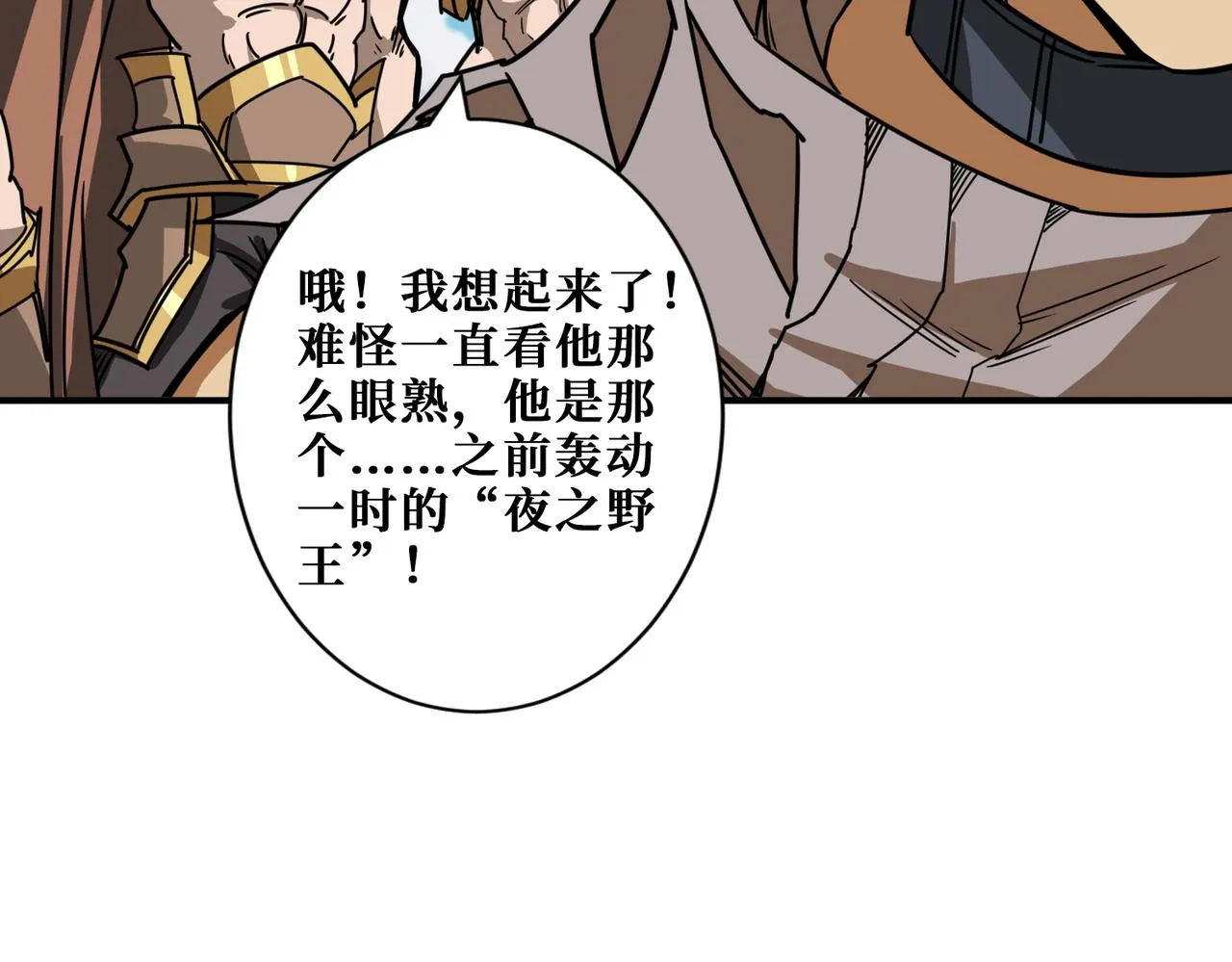 第274话 耀斑 第90页