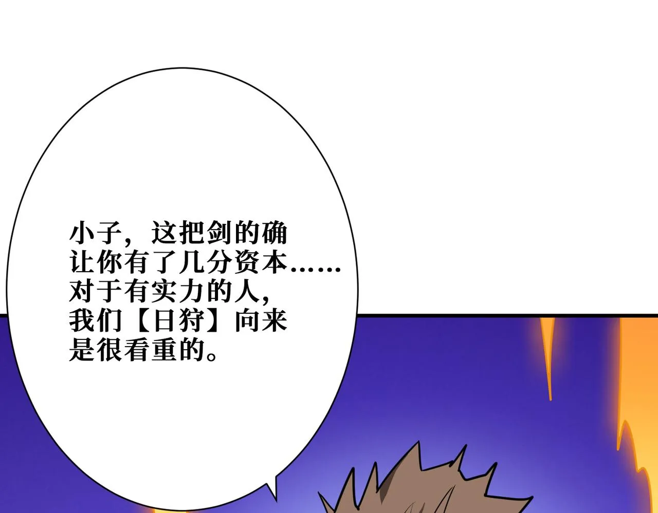 第274话 耀斑 第92页