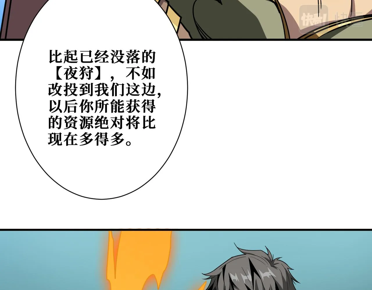 第274话 耀斑 第95页