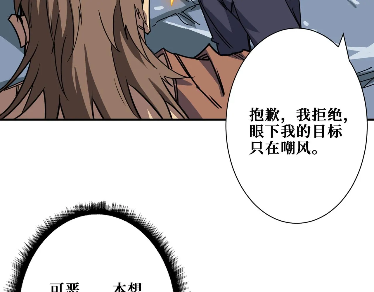 第274话 耀斑 第97页