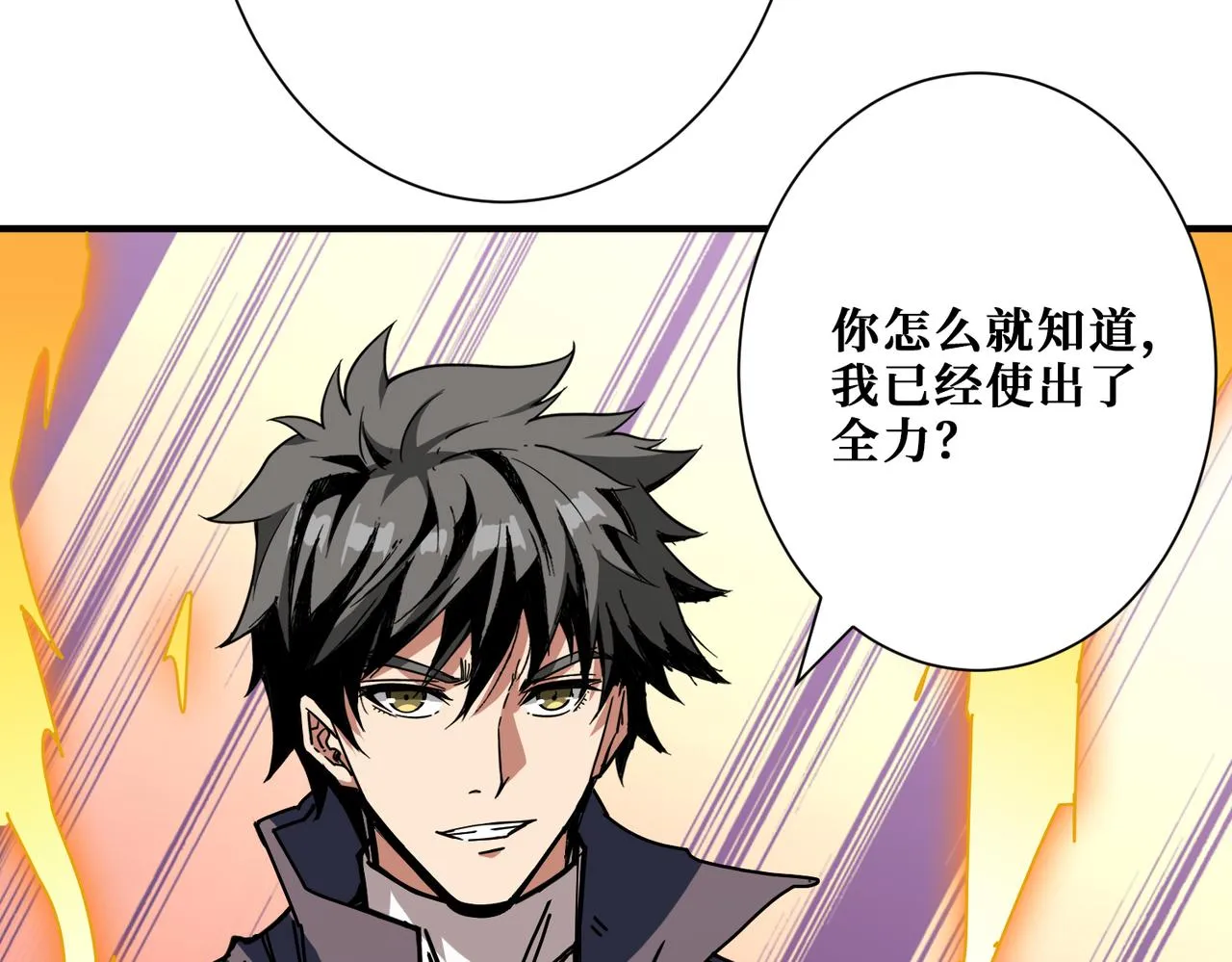 第274话 耀斑 第100页