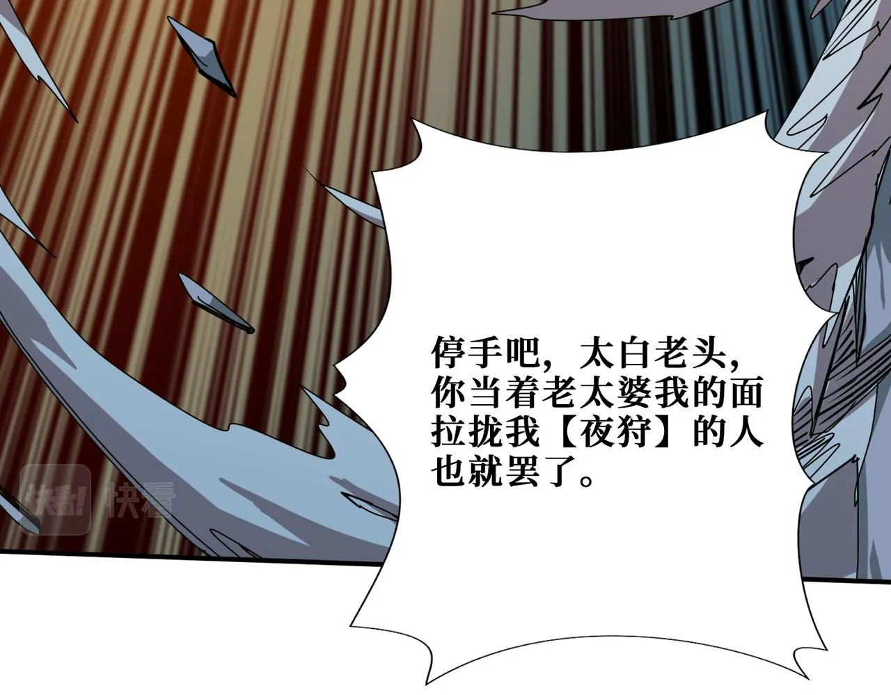 第274话 耀斑 第112页