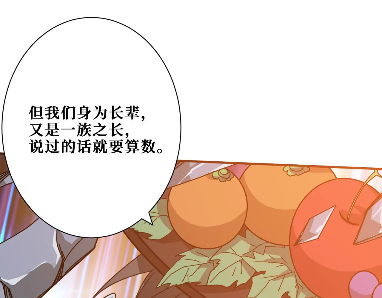 第274话 耀斑 第113页