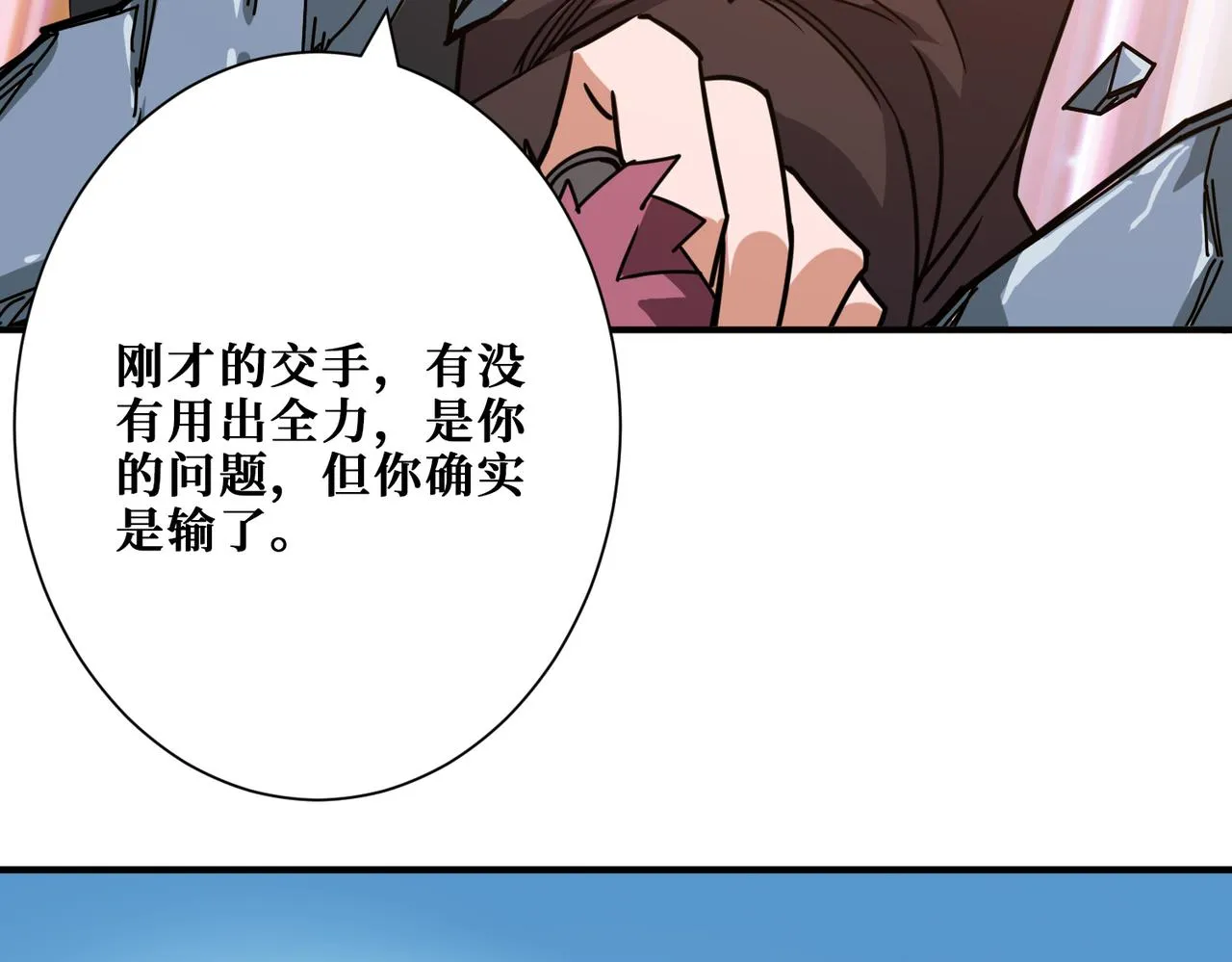 第274话 耀斑 第115页