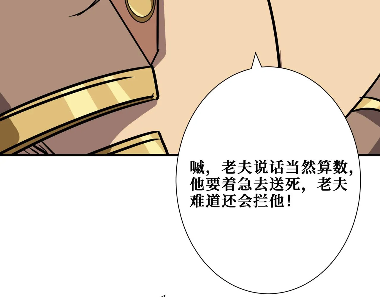 第274话 耀斑 第118页
