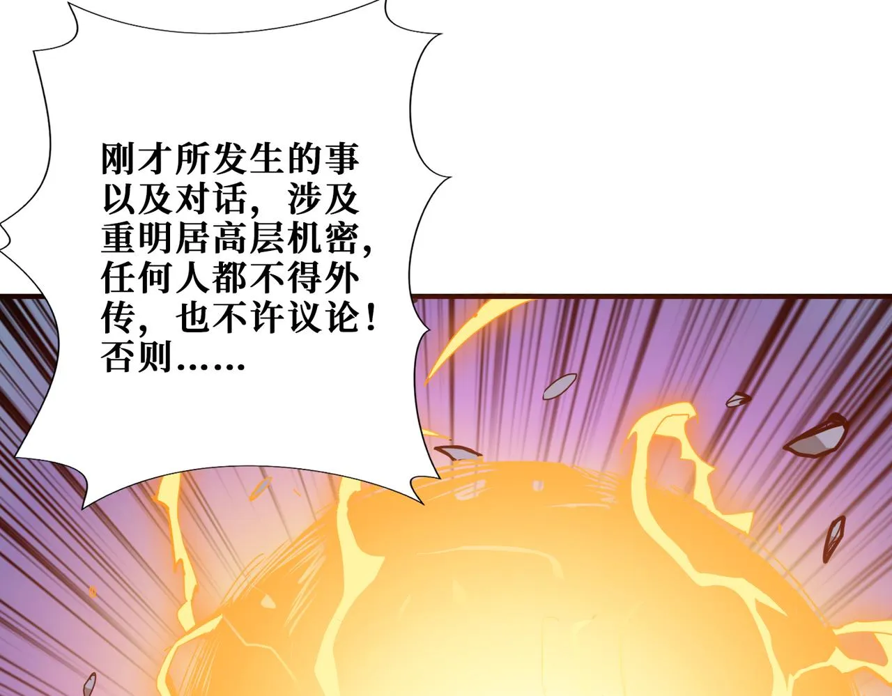 第274话 耀斑 第119页