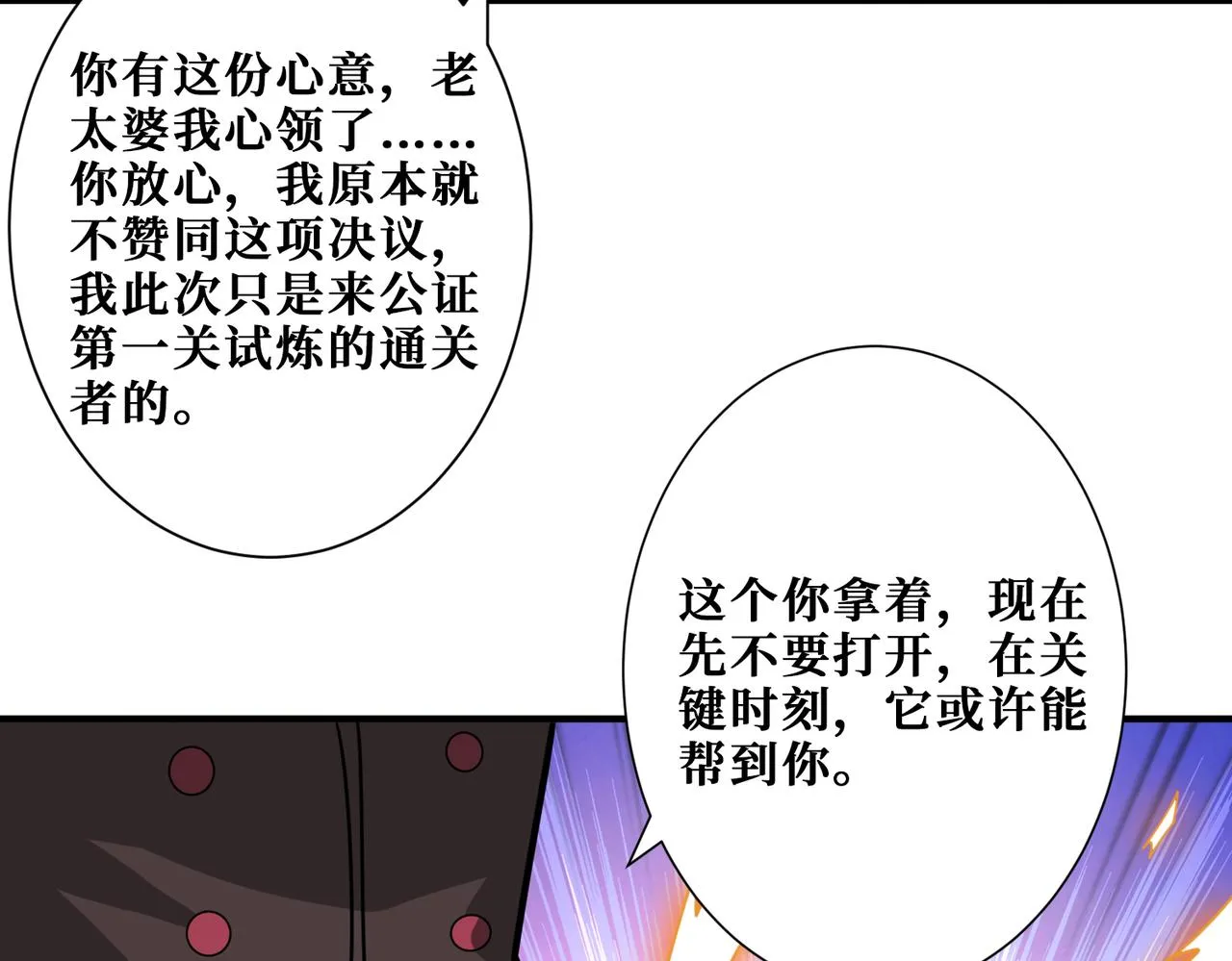 第274话 耀斑 第128页