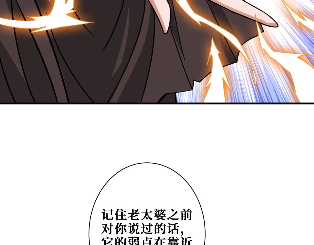 第274话 耀斑 第130页
