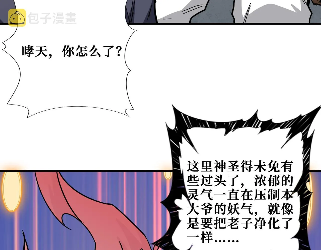 第275话 蛇神 第3页