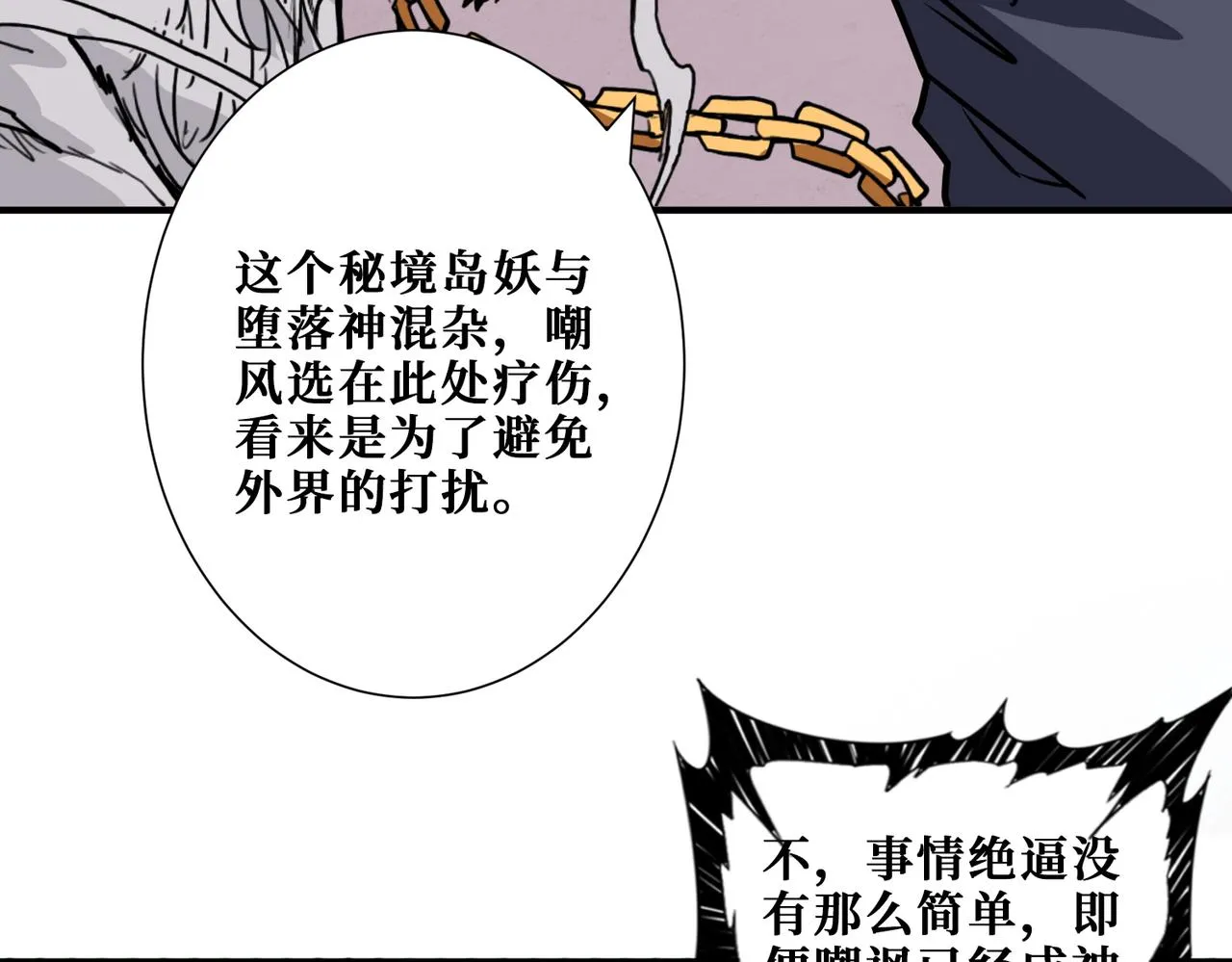 第275话 蛇神 第10页
