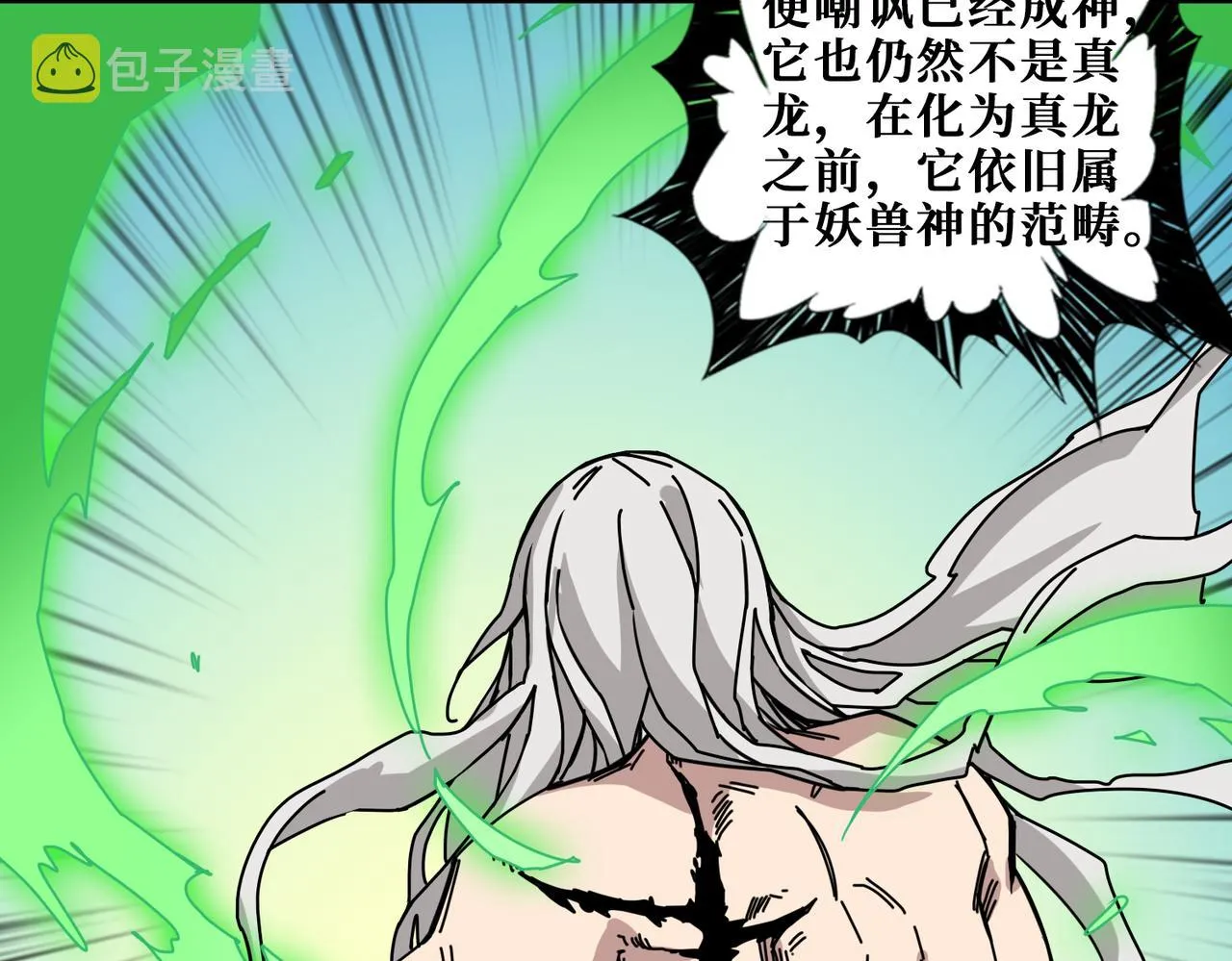 第275话 蛇神 第11页