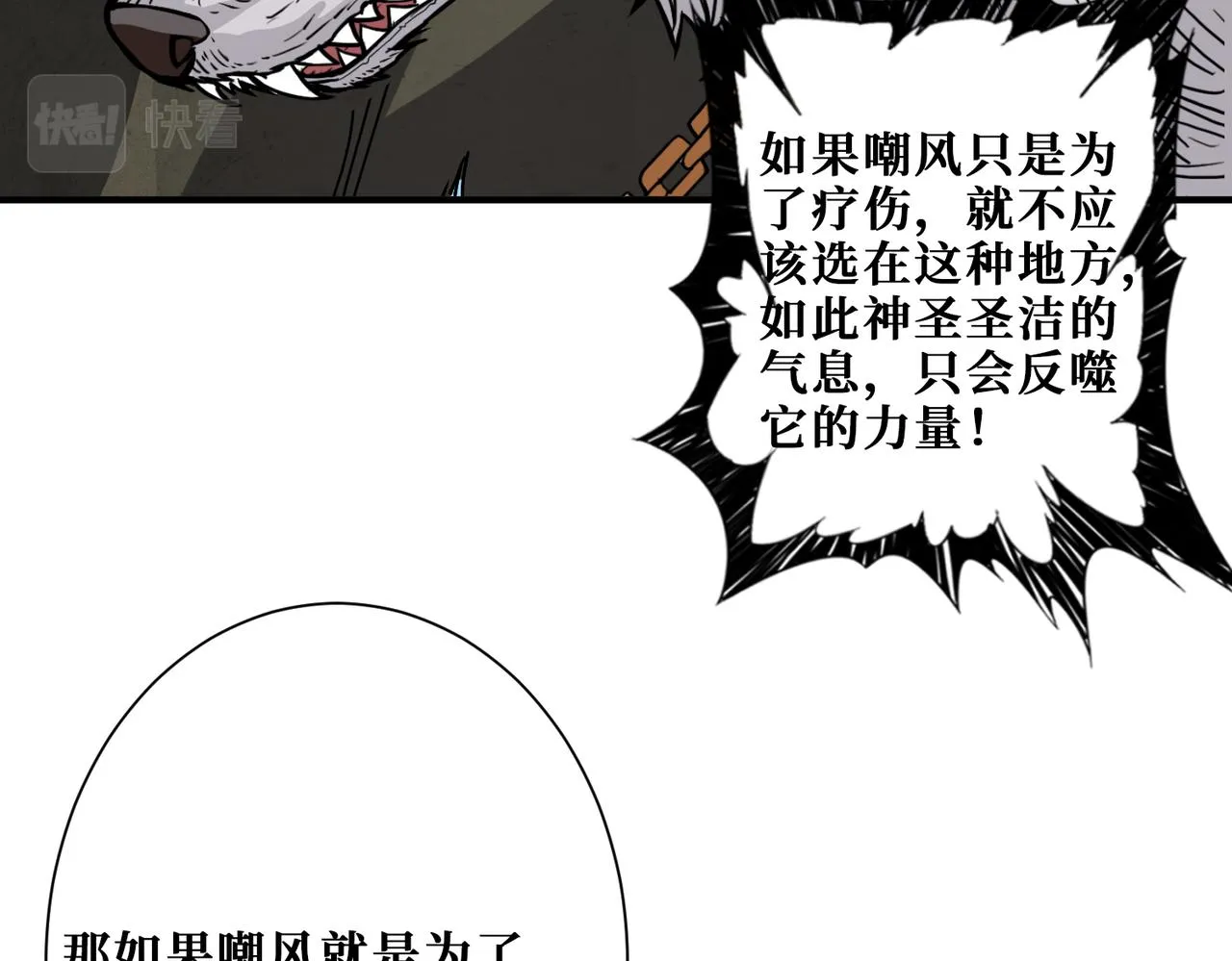 第275话 蛇神 第14页