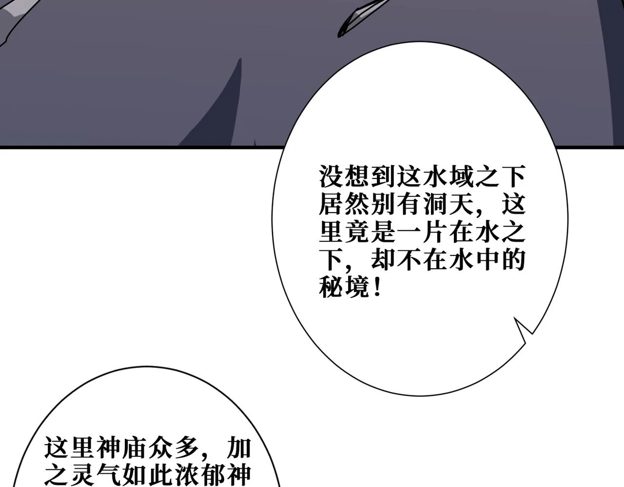 第275话 蛇神 第17页