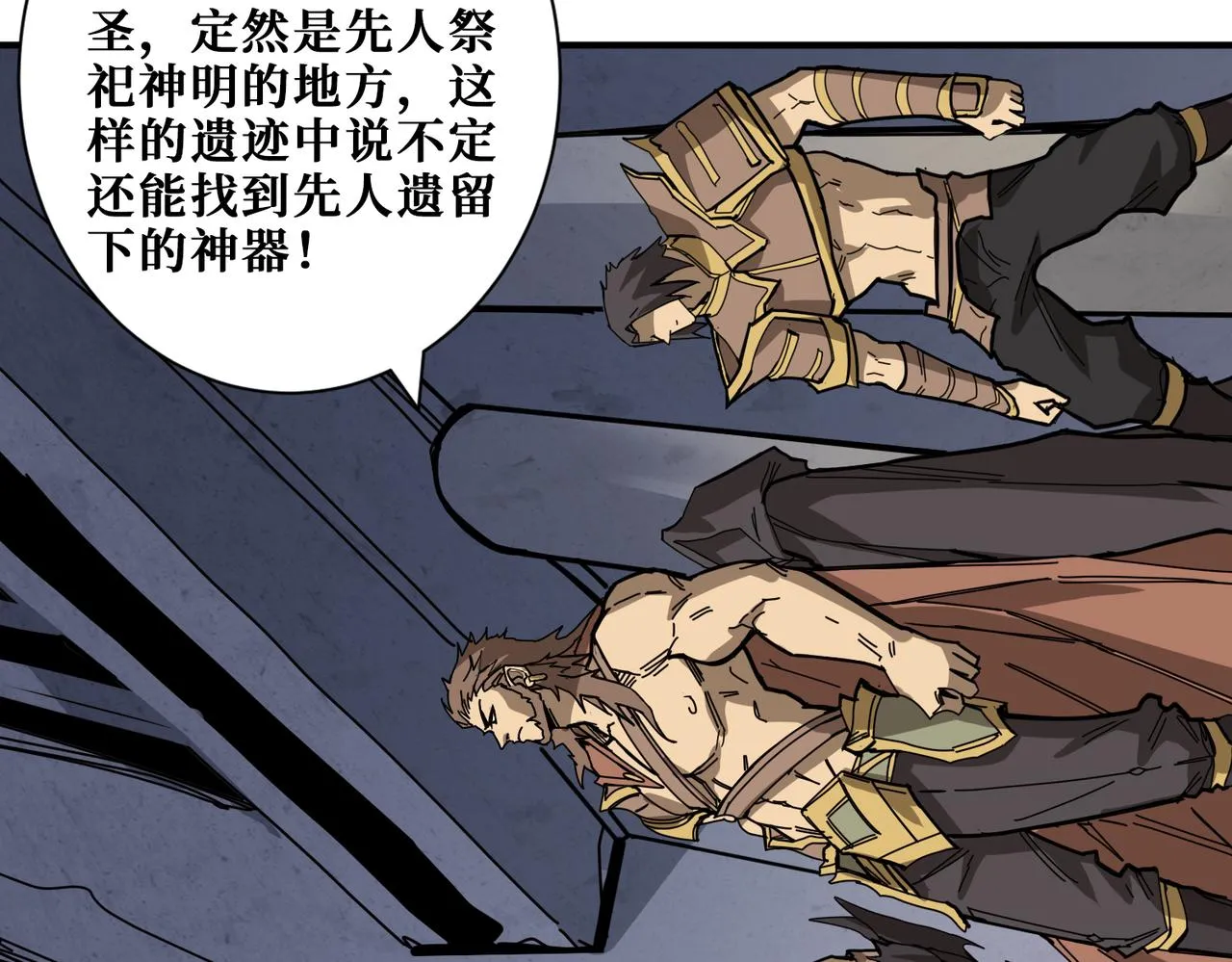 第275话 蛇神 第18页