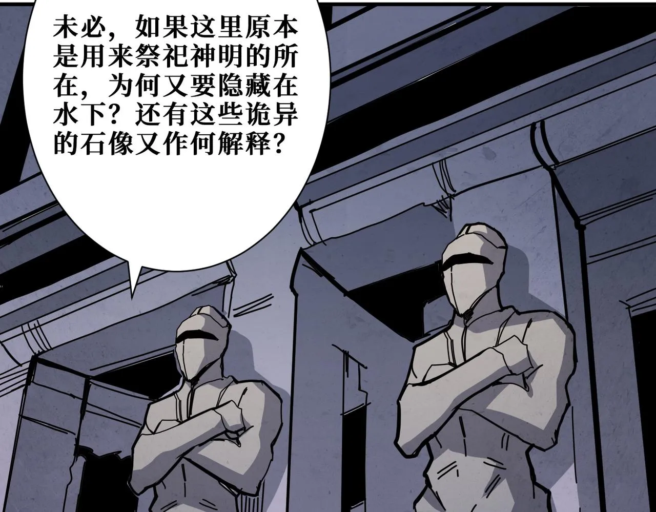 第275话 蛇神 第22页