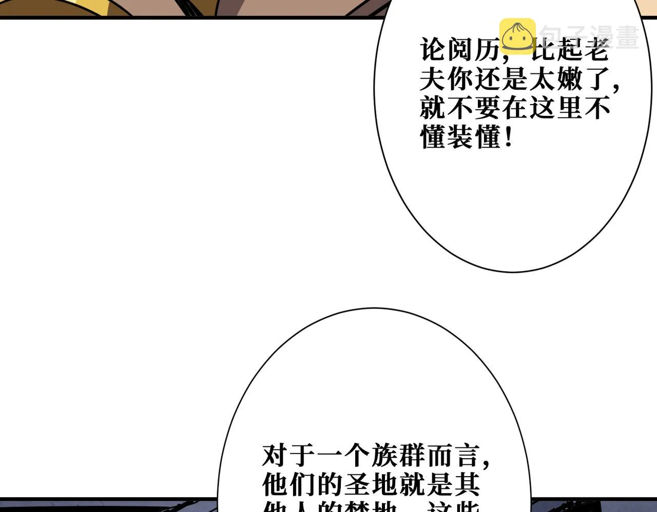 第275话 蛇神 第27页