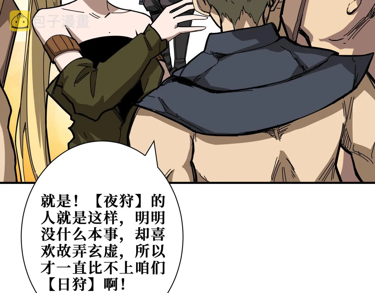 第275话 蛇神 第32页