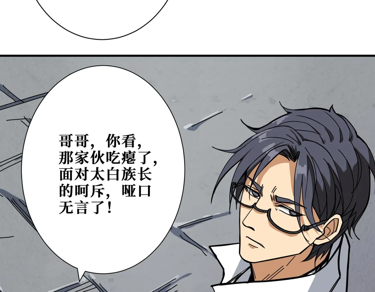 第275话 蛇神 第33页