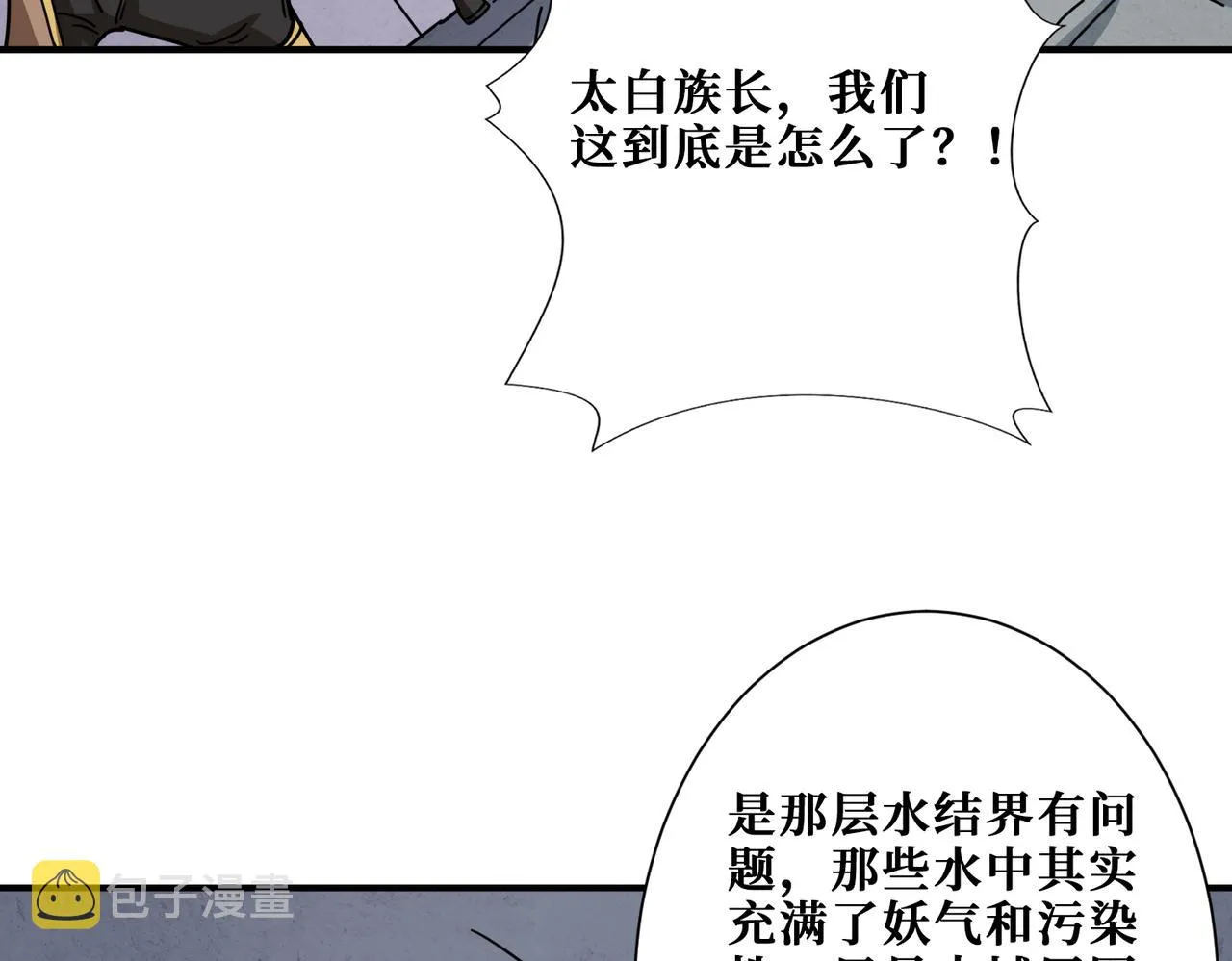 第275话 蛇神 第39页