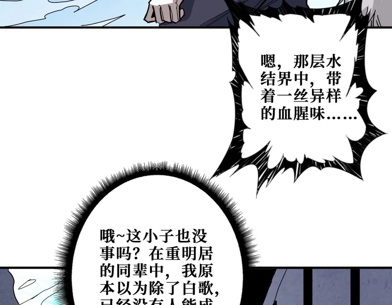 第275话 蛇神 第45页