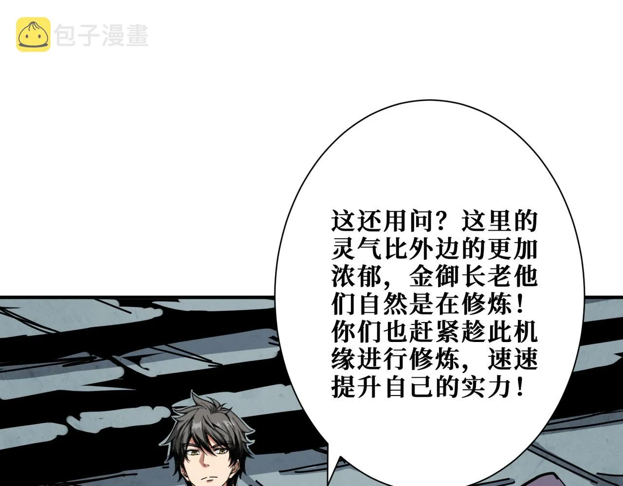 第275话 蛇神 第63页