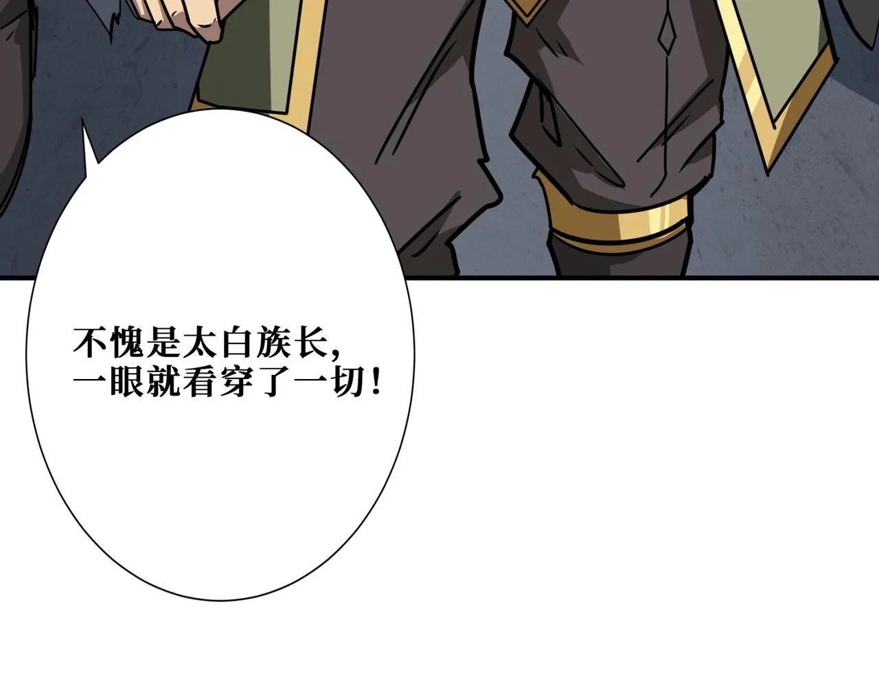 第275话 蛇神 第66页
