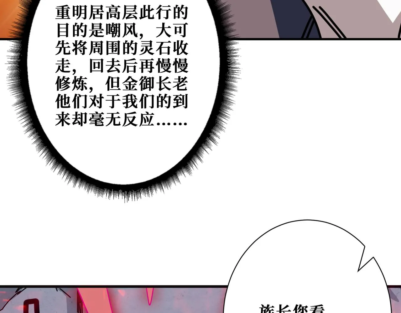 第275话 蛇神 第72页