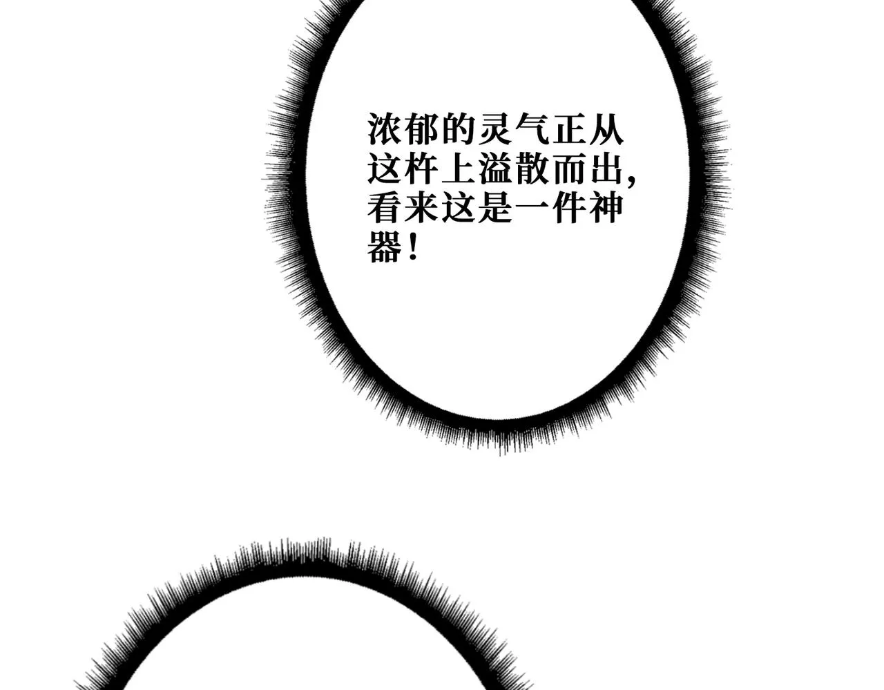 第275话 蛇神 第79页