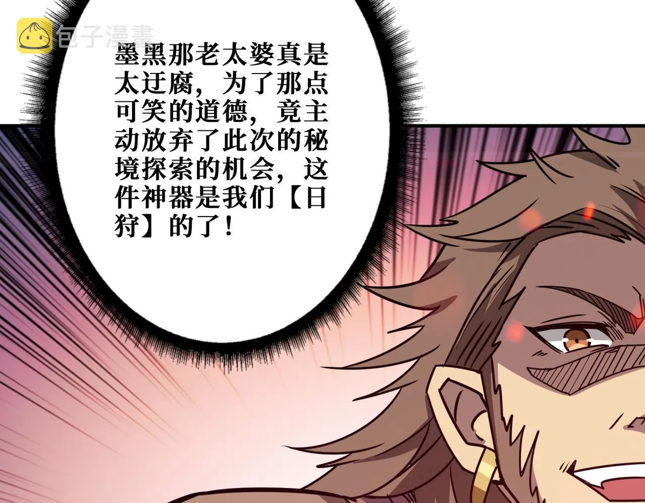 第275话 蛇神 第80页