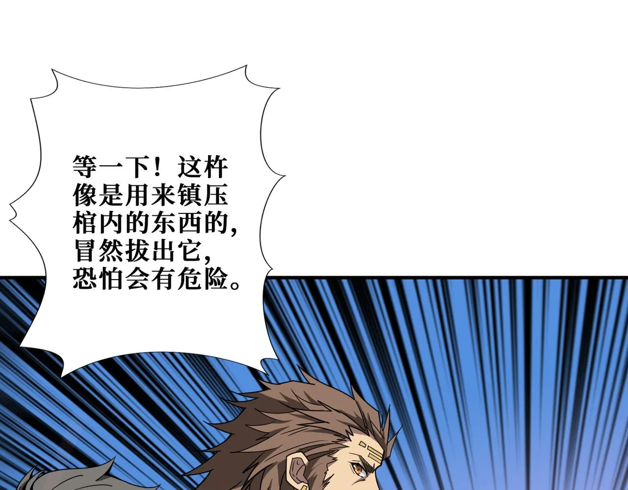 第275话 蛇神 第84页