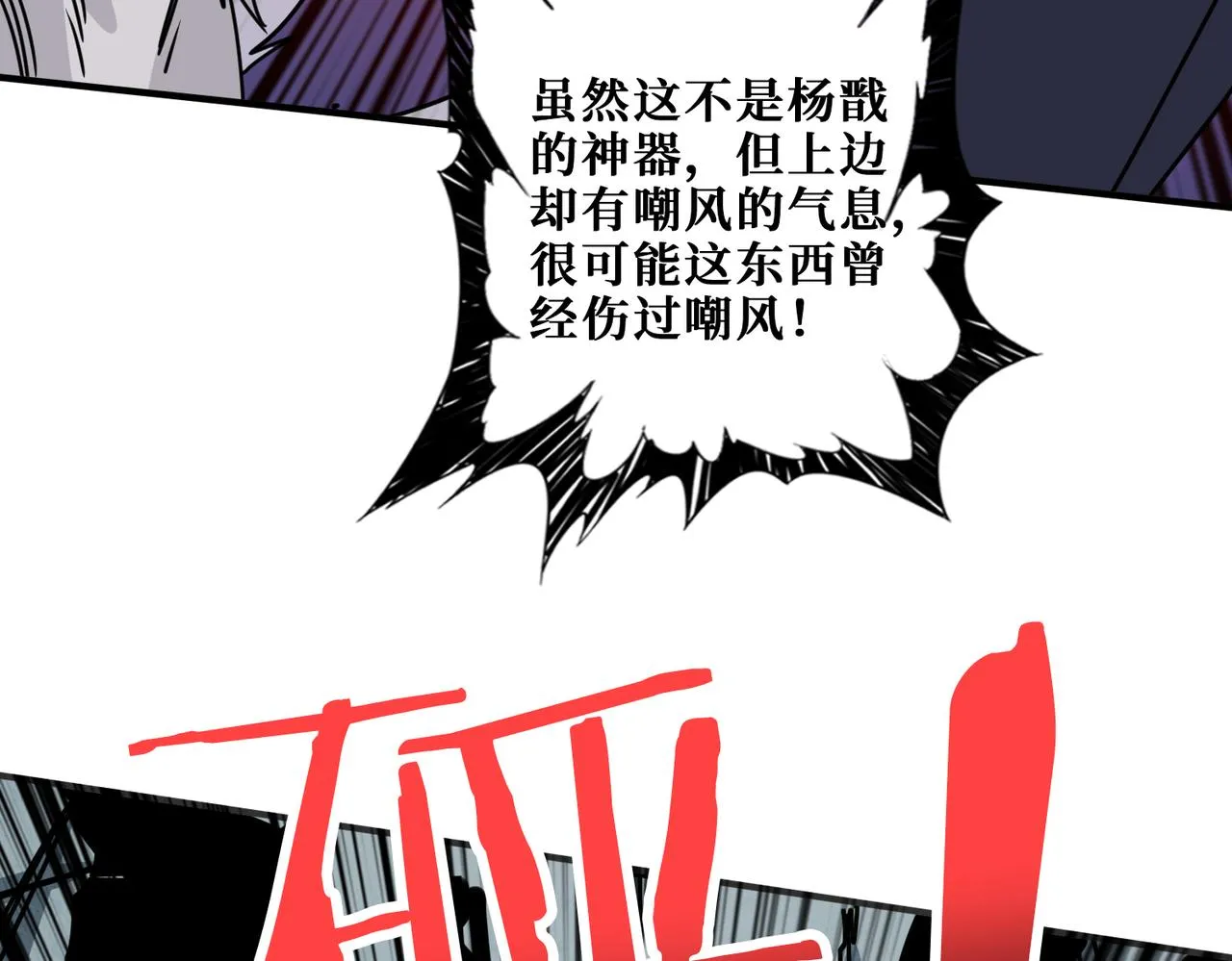 第275话 蛇神 第121页