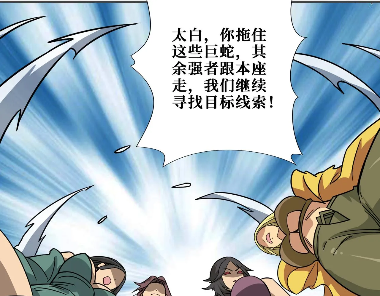 第276话 冲破封印的凶兽 第4页