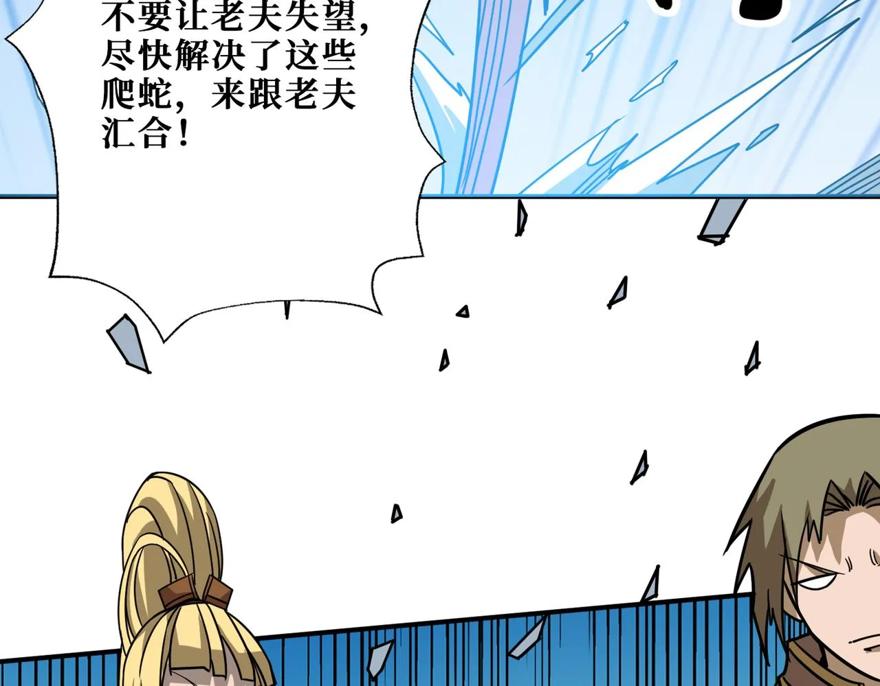第276话 冲破封印的凶兽 第15页