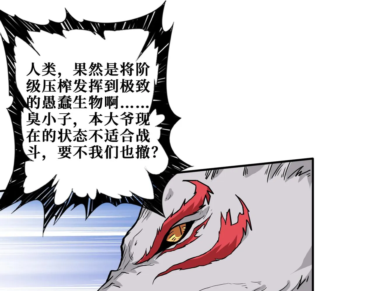 第276话 冲破封印的凶兽 第18页