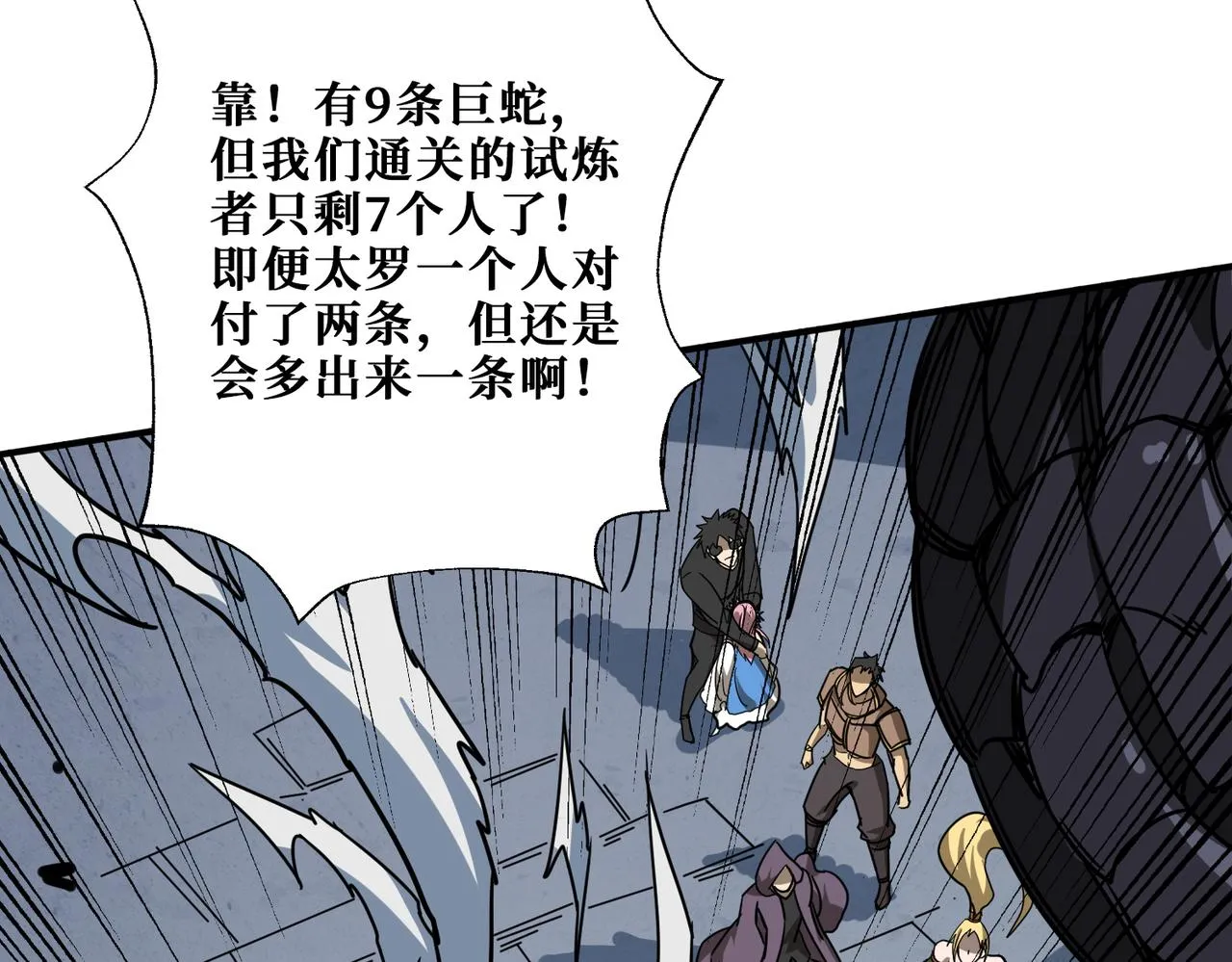 第276话 冲破封印的凶兽 第24页