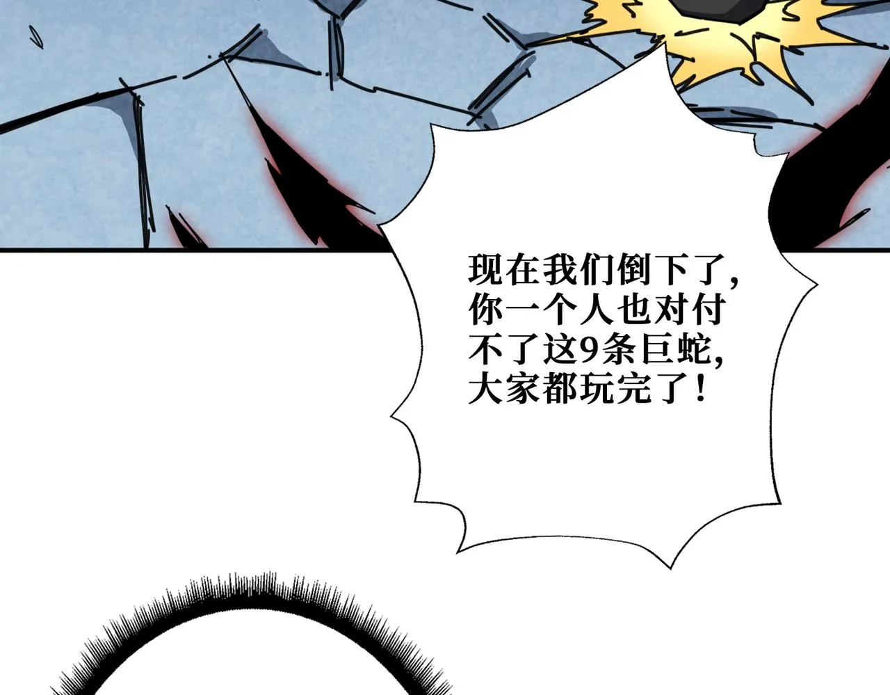 第276话 冲破封印的凶兽 第44页