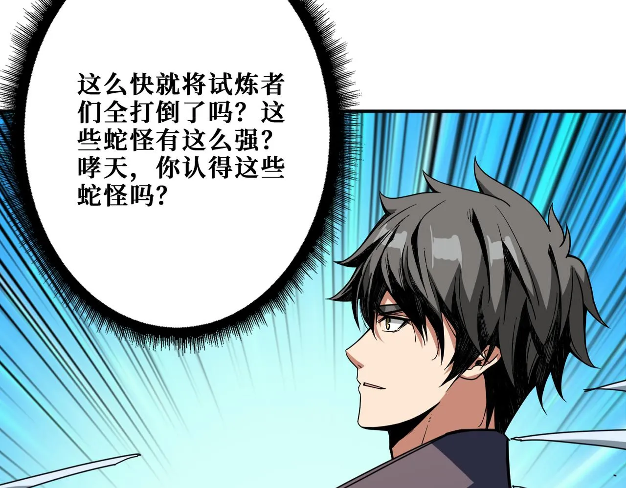 第276话 冲破封印的凶兽 第45页