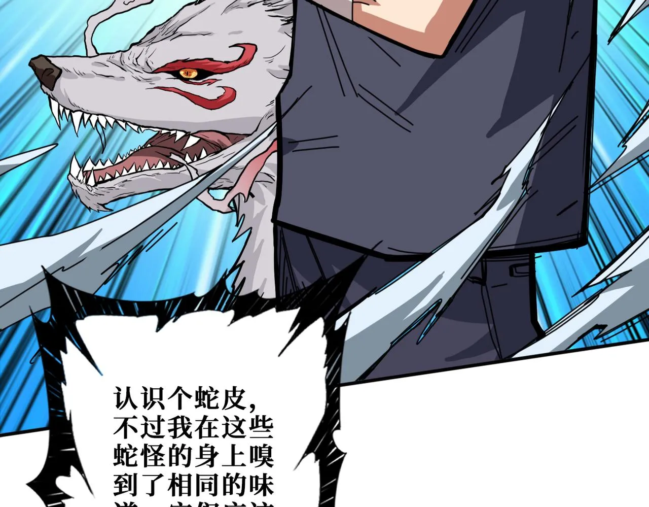 第276话 冲破封印的凶兽 第47页