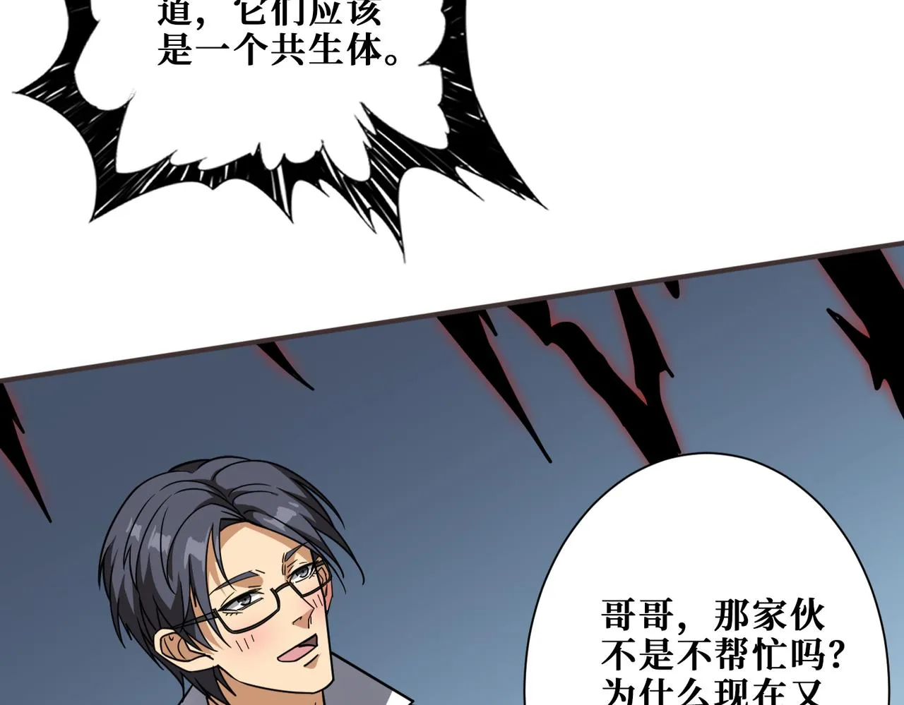 第276话 冲破封印的凶兽 第48页