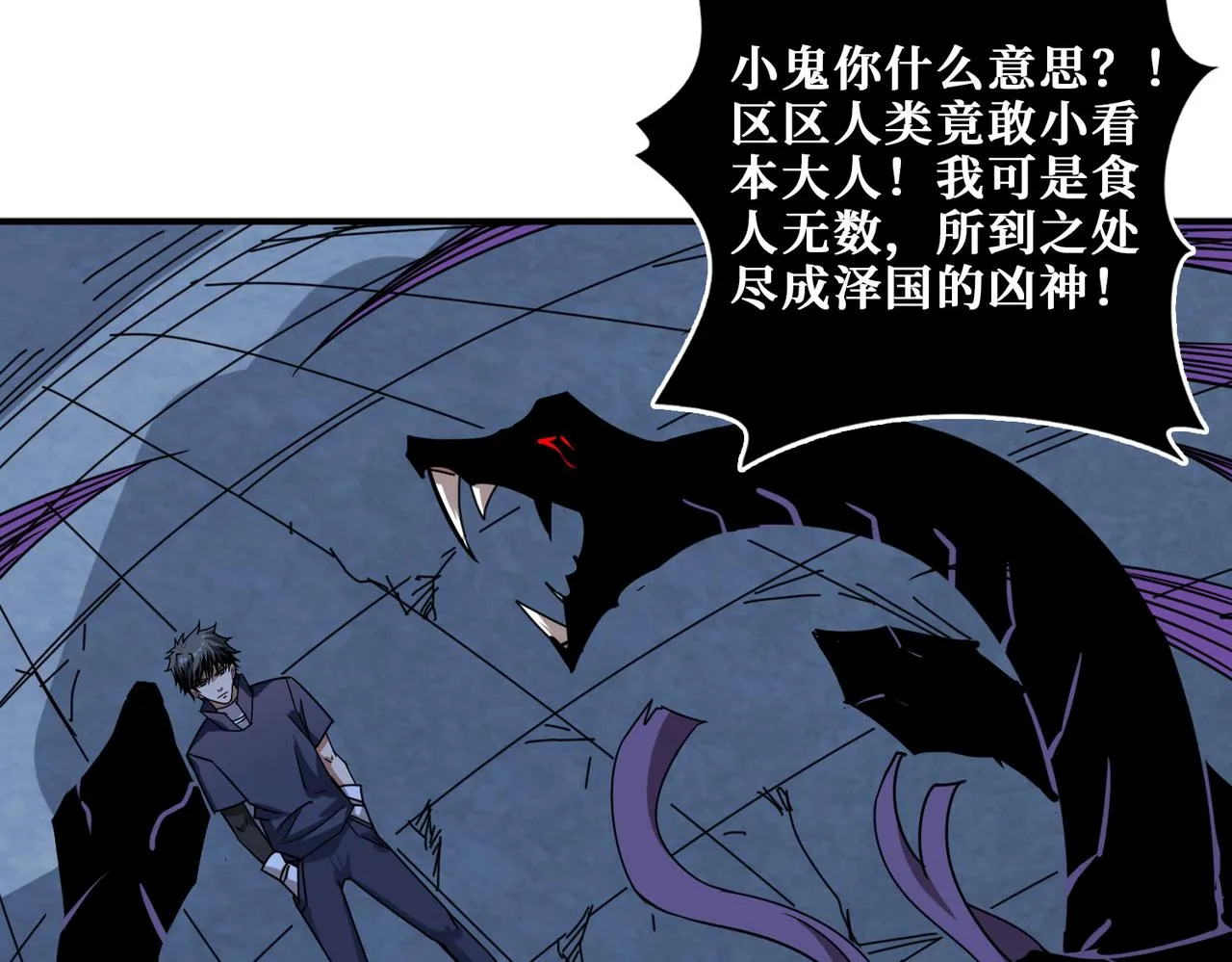 第276话 冲破封印的凶兽 第68页