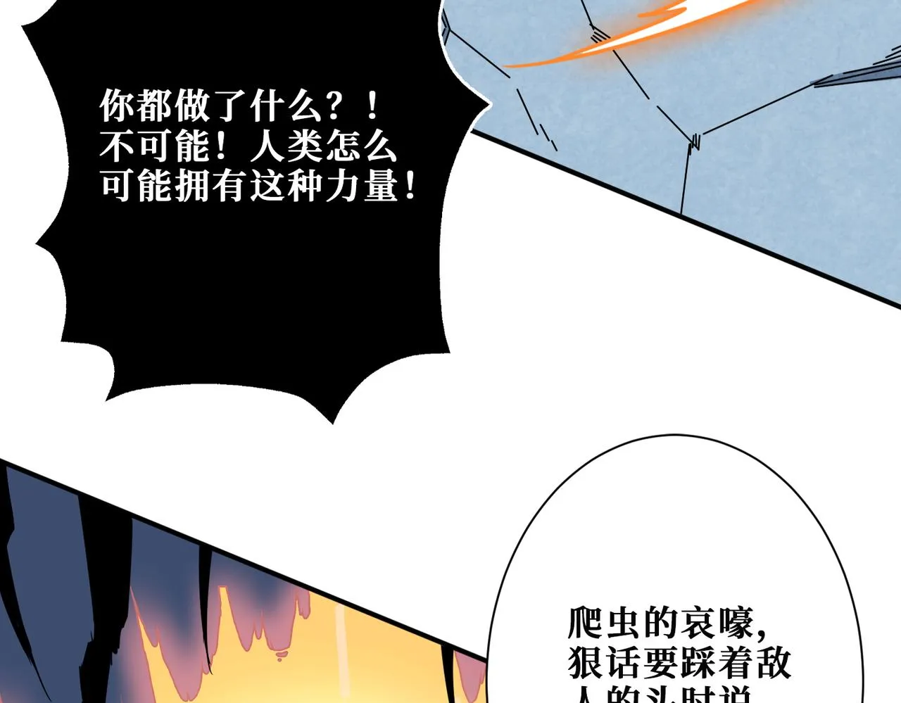 第276话 冲破封印的凶兽 第77页