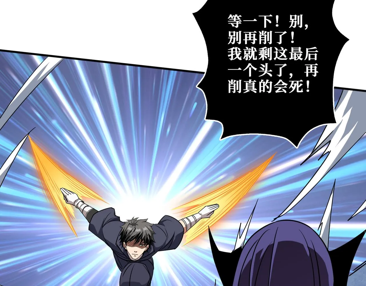 第276话 冲破封印的凶兽 第80页