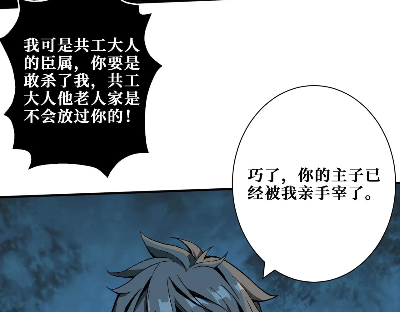 第276话 冲破封印的凶兽 第82页