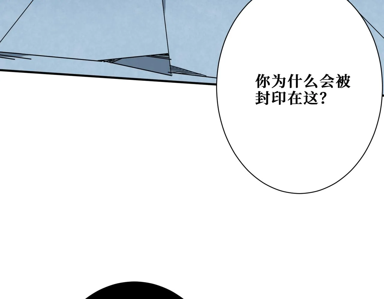 第276话 冲破封印的凶兽 第92页