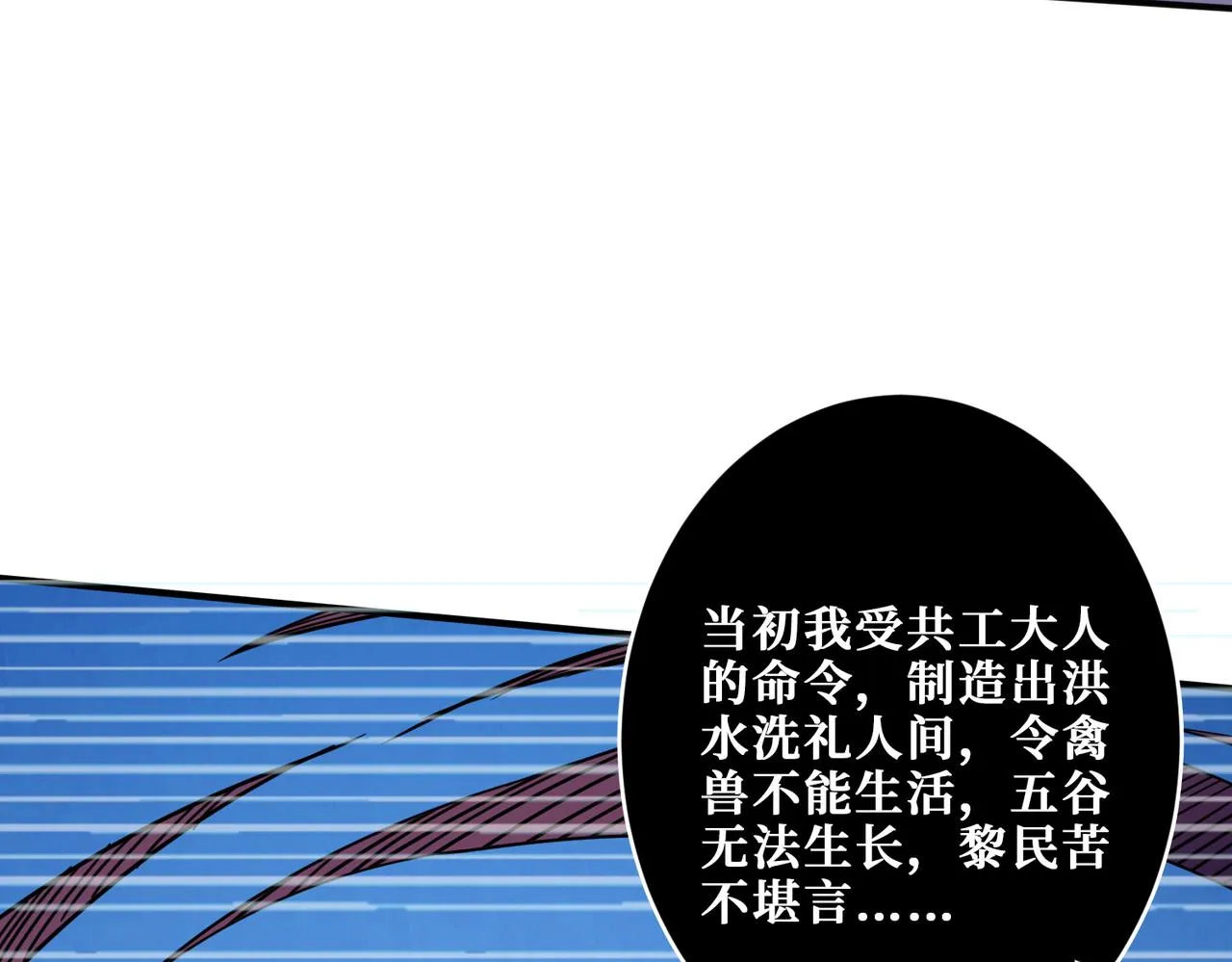第276话 冲破封印的凶兽 第96页