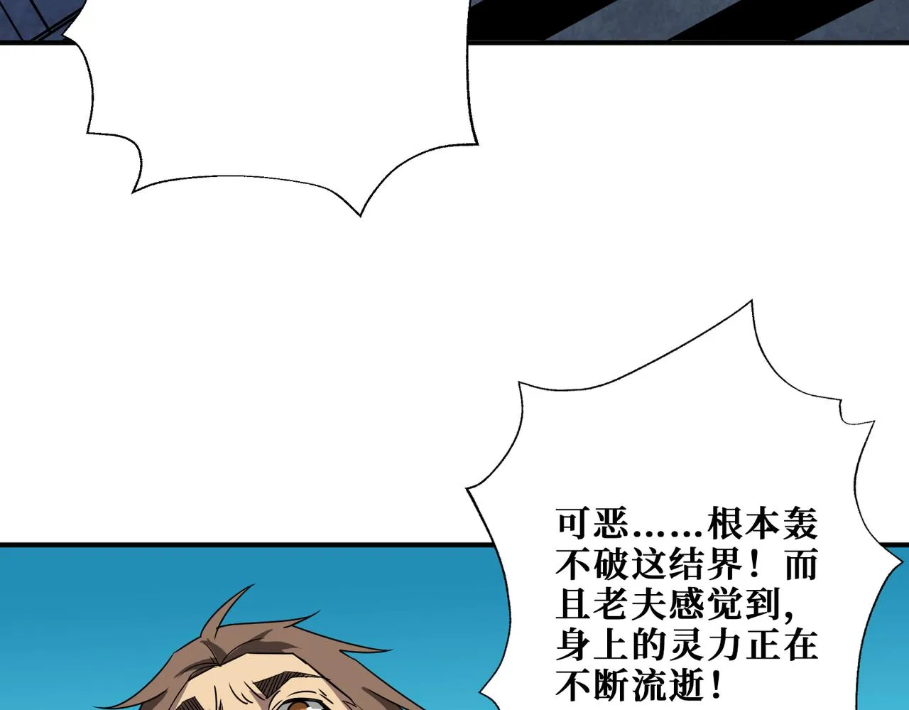 第276话 冲破封印的凶兽 第114页