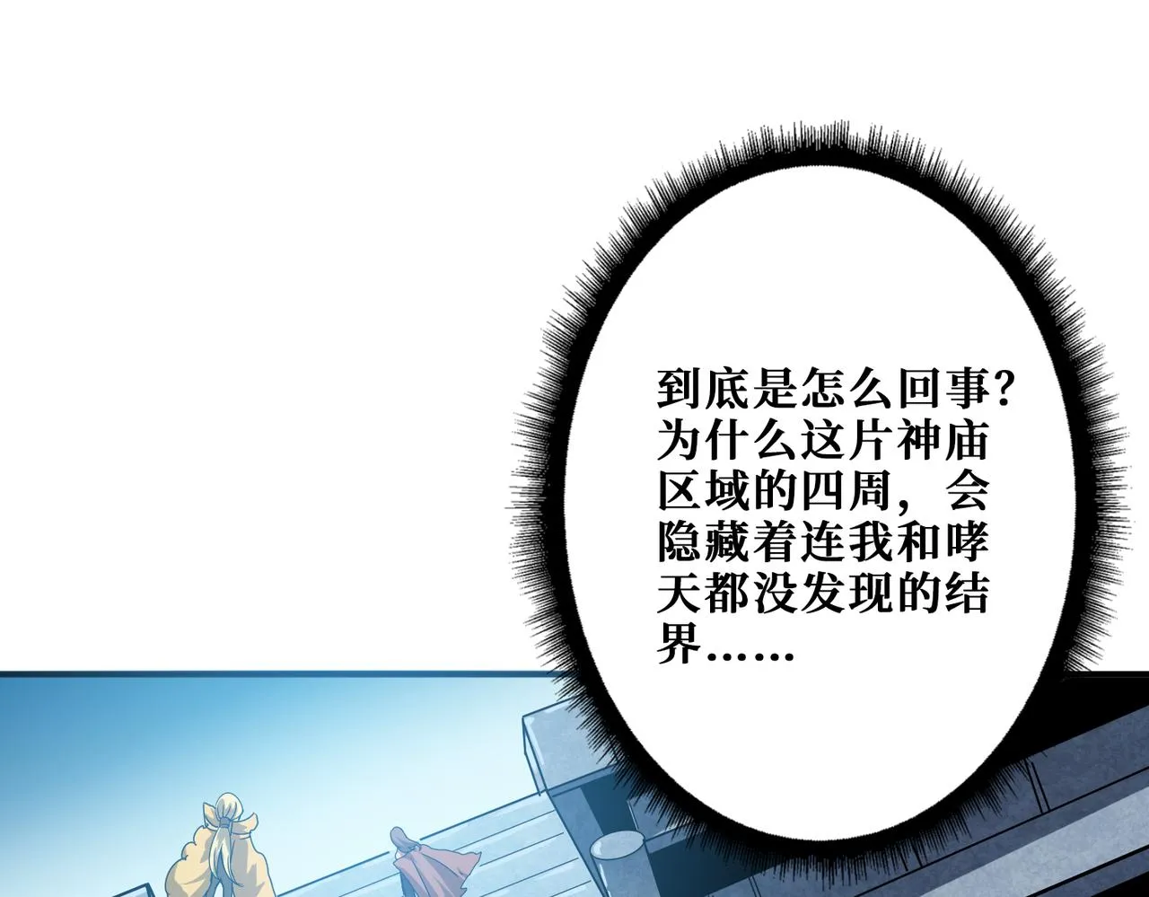 第276话 冲破封印的凶兽 第119页